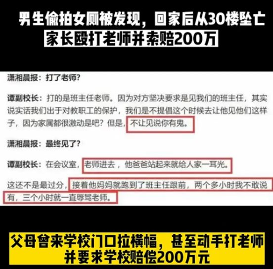 湖北男生偷拍女厕后跳楼自杀，父母反手索赔200万？网友：荒唐！