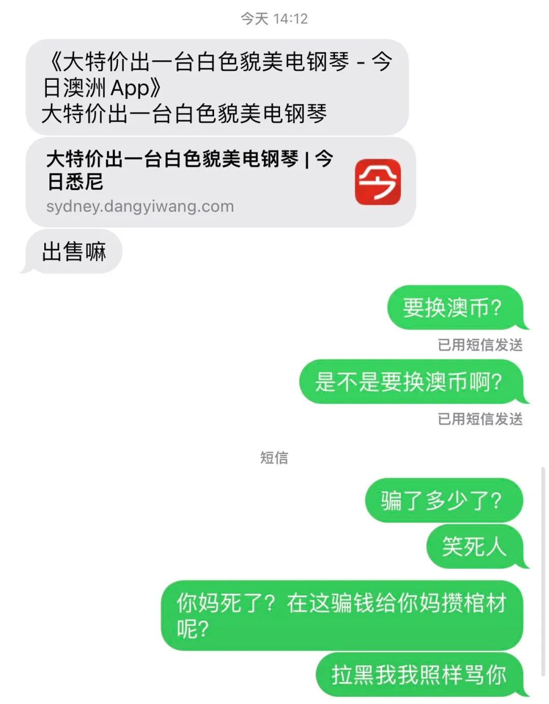 出售闲置的时候千万要小心换汇骗子