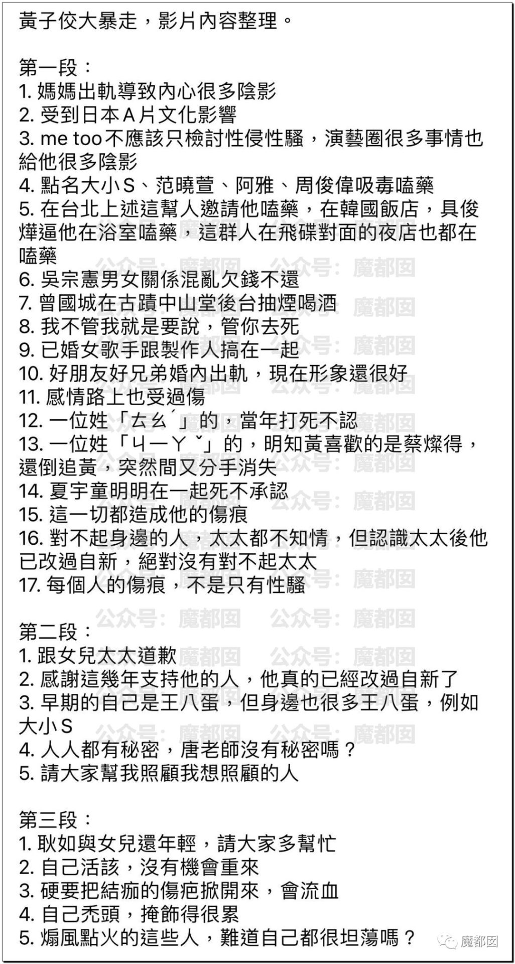 震撼！多位知名女星吸D+X派对…黄子佼爆料震塌台湾娱乐圈