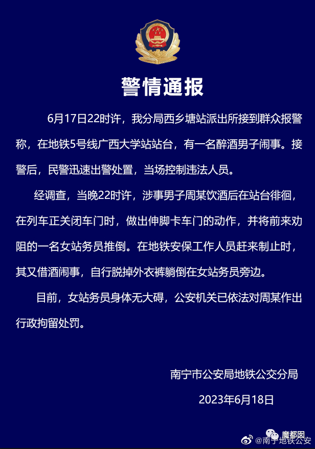 网络疯传！男子地铁公然赤身推倒女站务员施暴！女生掩面痛哭