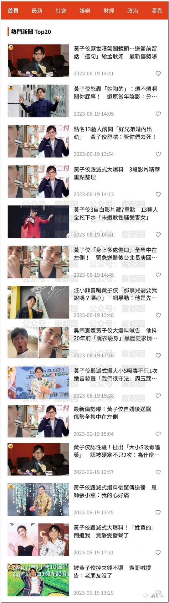 震撼！多位知名女星吸D+X派对…黄子佼爆料震塌台湾娱乐圈