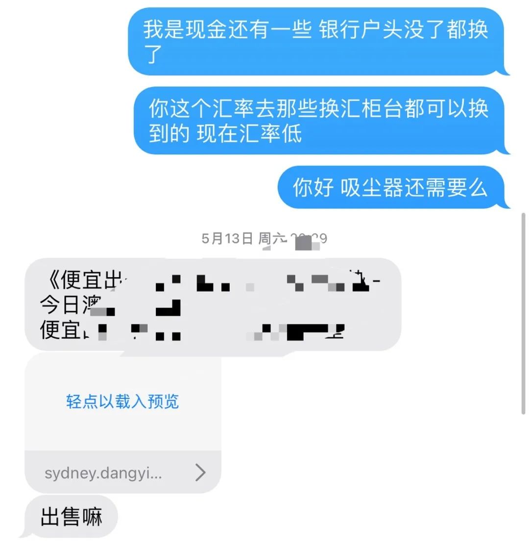 出售闲置的时候千万要小心换汇骗子