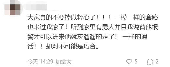 警惕！万锦华人吓坏：陌生人敲门问这事！网友：千万别开！有人差点因此丧命！