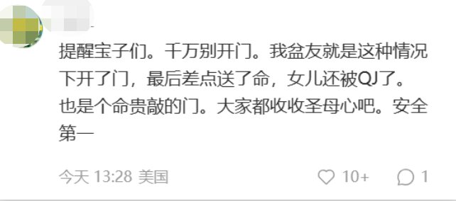 警惕！万锦华人吓坏：陌生人敲门问这事！网友：千万别开！有人差点因此丧命！