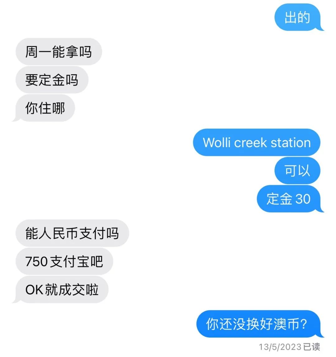 出售闲置的时候千万要小心换汇骗子