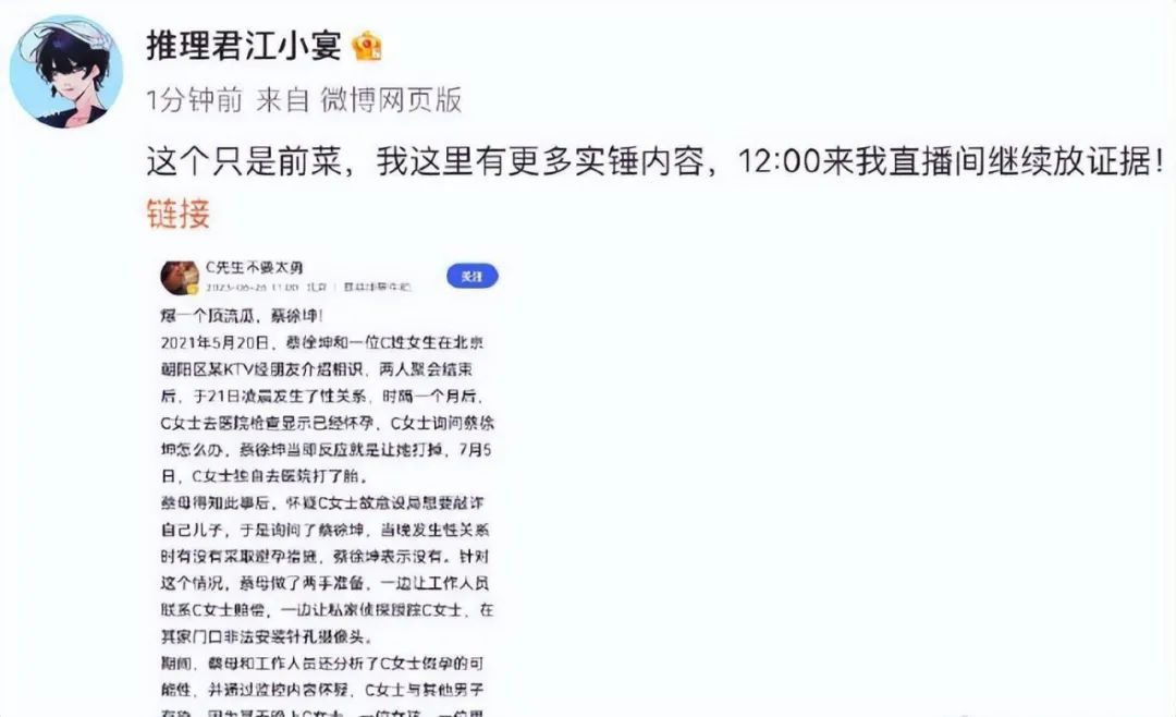 顶流大瓜！狗仔曝蔡徐坤与女生发生关系 致其怀孕并让堕胎