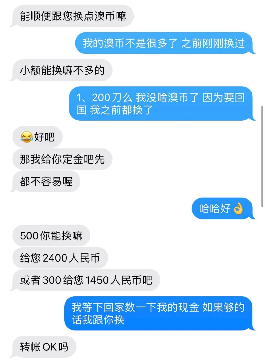 出售闲置的时候千万要小心换汇骗子