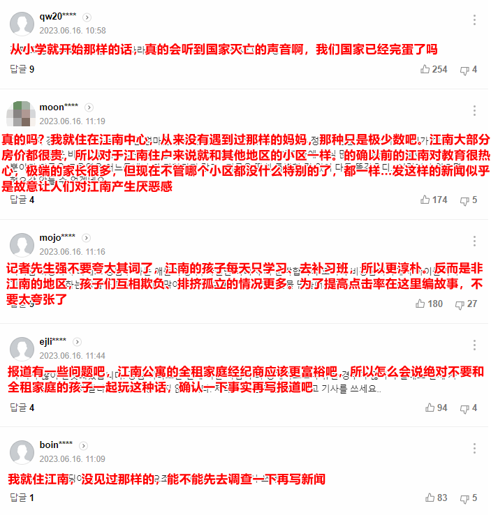 韩国校园霸凌从娃娃抓起？家长教孩子只能向上社交，租房住的滚开！