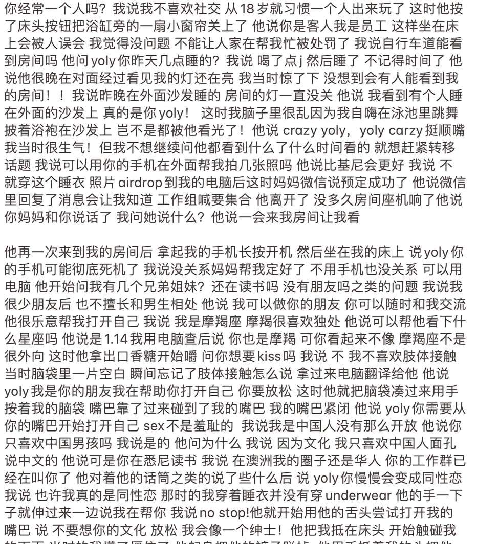 澳洲超美中国留学生出游遭强奸！“他把xx插入我口中2次！”摸私处！强行进入？对着她遛鸟？！太恶臭了！大使馆发声！