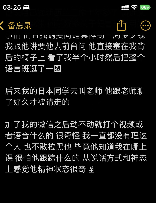 奥大图书馆bt后续：骚扰语言班同班同学，喜欢打vx视频。