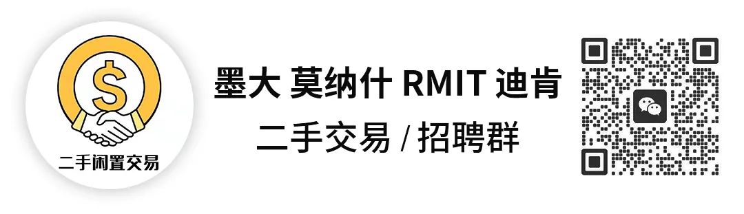 吃瓜小组速进！墨大一到9月就裸奔？墨大、莫纳什的校长曾是夫妻档？莫纳什修楼之王的称号到底是怎么来的？两校竟藏着这么多的瓜！