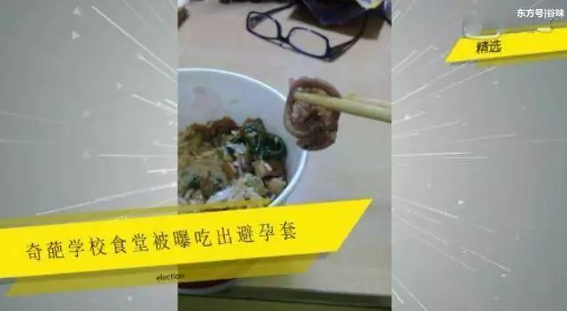 吃出“鸭脖”之后，又吃出了“蛆虫”！校园食堂有多少黑幕？（组图）