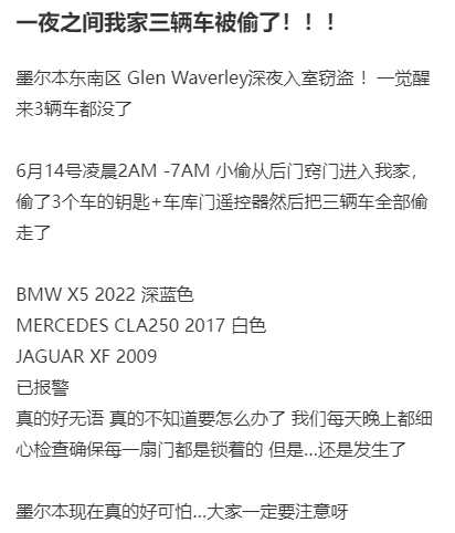 三男子墨尔本富人区Toorak疯狂砸车盗窃! 直接把受害人打进医院, 逃跑时开的车也是偷的