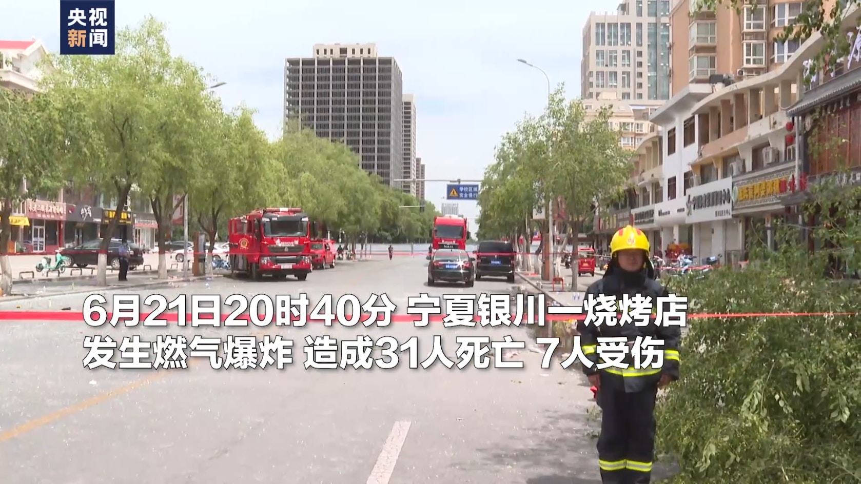 宁夏烧烤店31死，公开爆炸原因：店长擅自更换减压阀，液化气泄漏（组图）