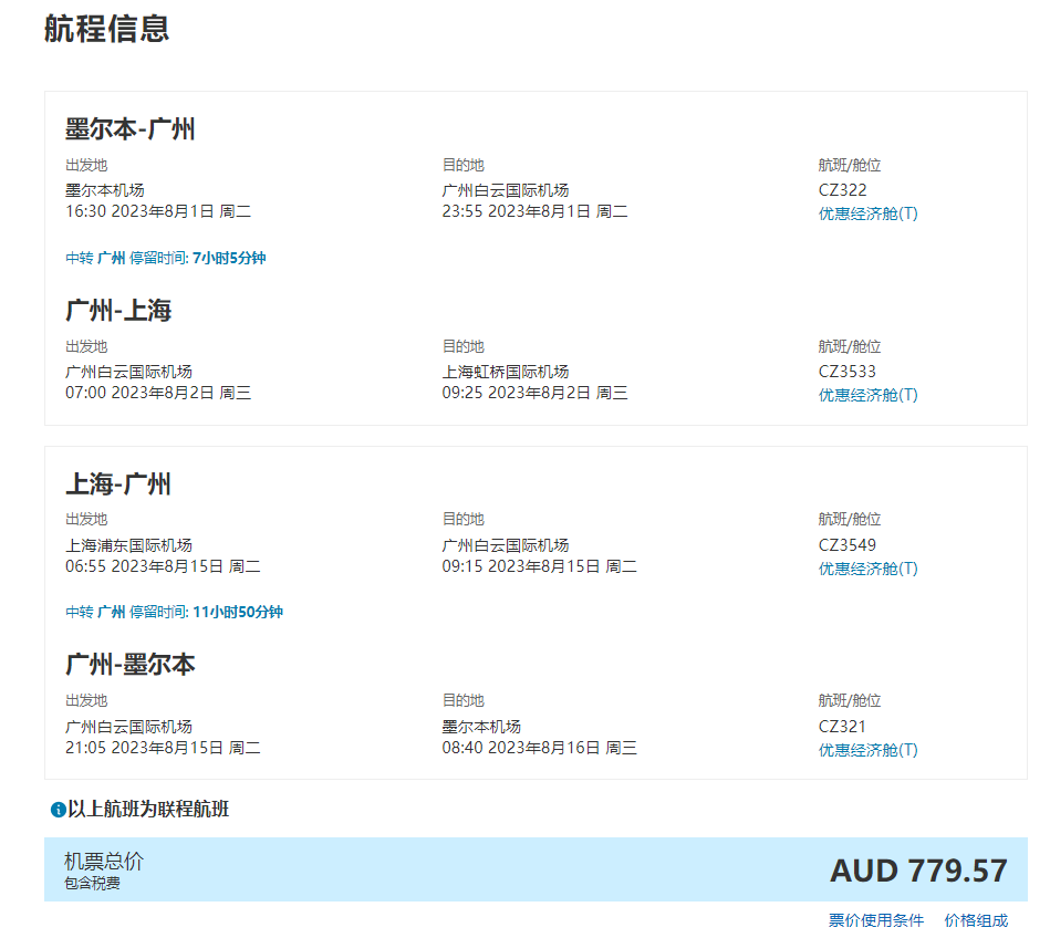好消息！回国机票大降价，单程最低$413，往返$779起！数量有限，售完即止