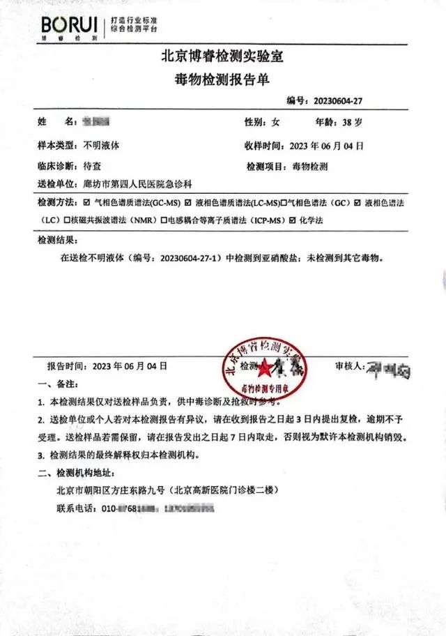 水杯遭8年老同事投亚硝酸盐，女子胃肝已病变！丈夫：对方曾想私了，警方已介入