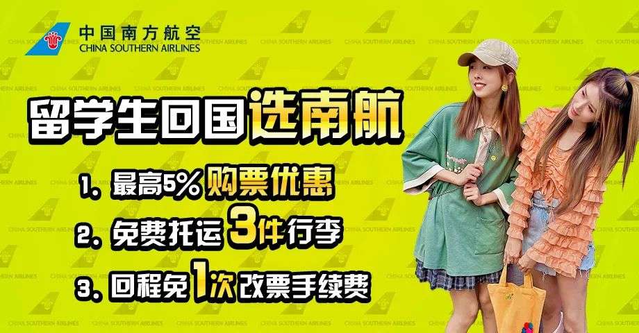 好消息！回国机票大降价，单程最低$413，往返$779起！数量有限，售完即止