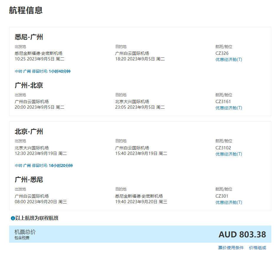 好消息!回国机票大降价,单程最低$413,往返$779起!数量有限,售完即止