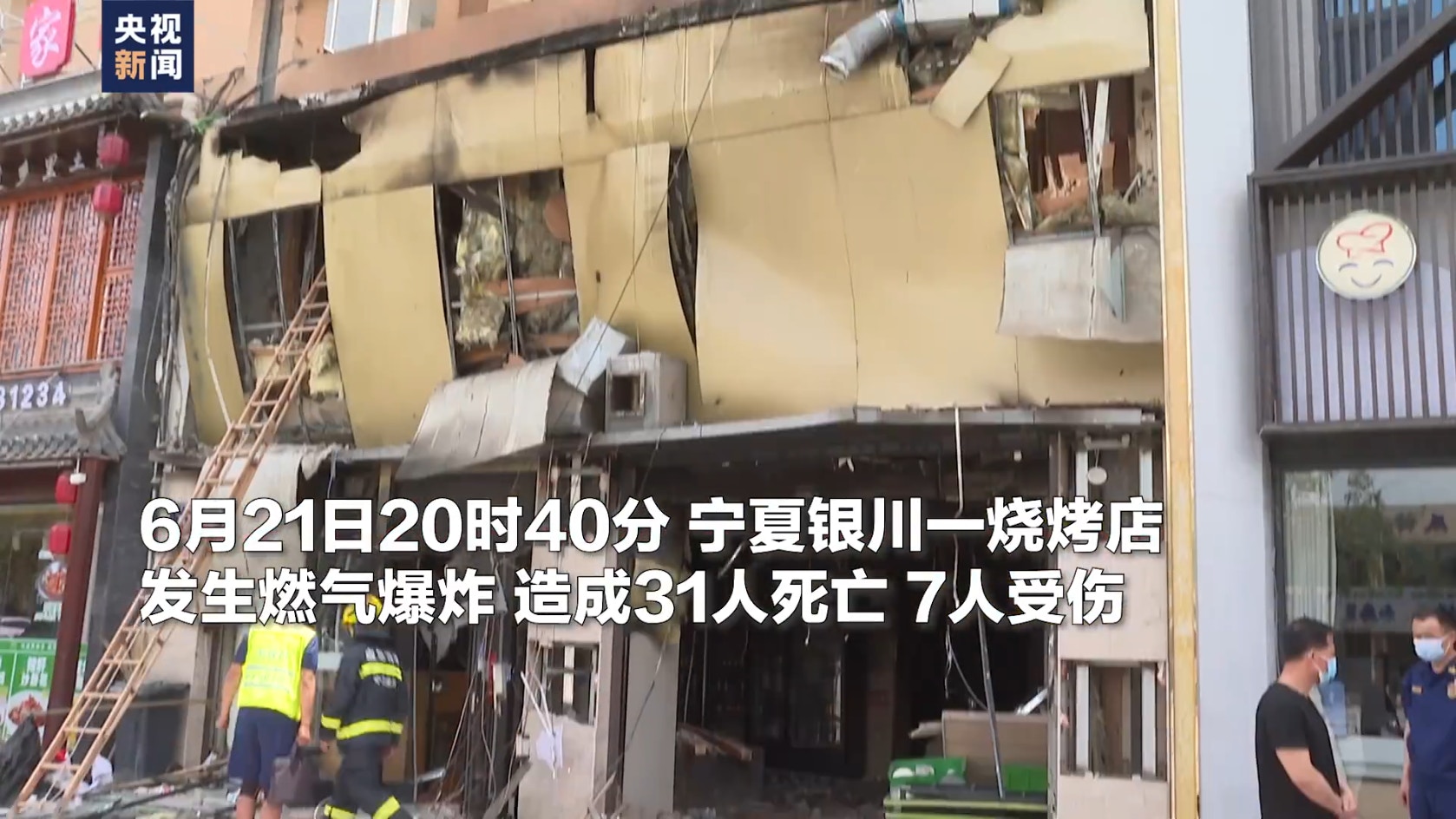 宁夏烧烤店31死，公开爆炸原因：店长擅自更换减压阀，液化气泄漏（组图）