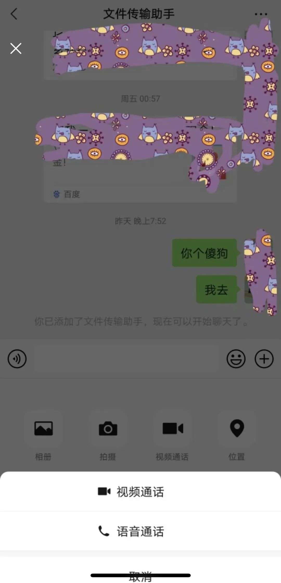 什么！“文件传输助手是人？”不是吧那我发的那些不可描述…