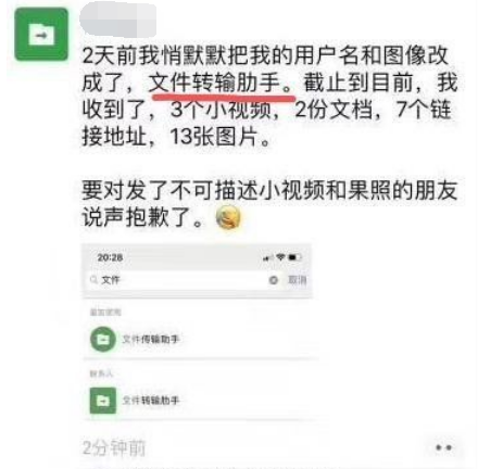 什么！“文件传输助手是人？”不是吧那我发的那些不可描述…
