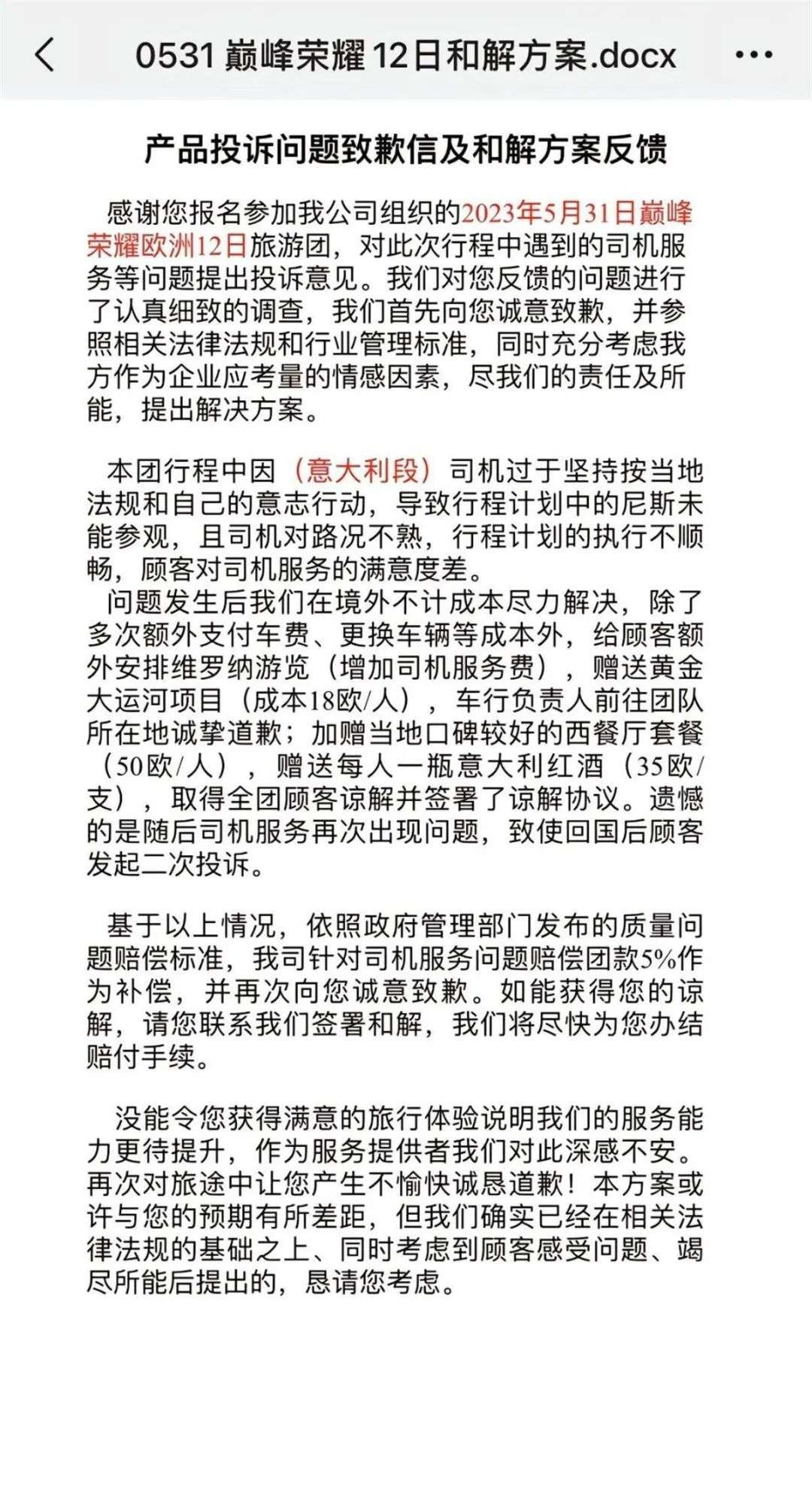 中国游客深夜被扔意大利街头！旅行社：当地司机不熟路，且不能接受加班...