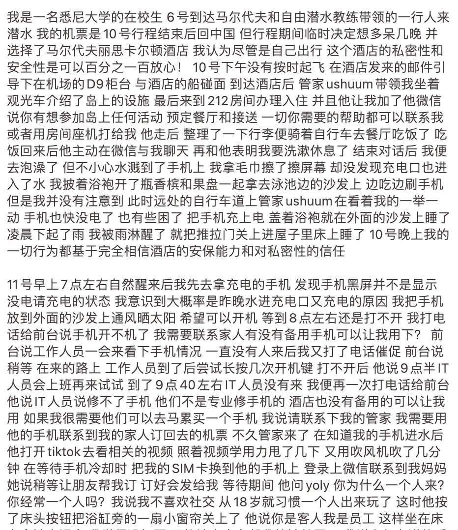 澳洲超美中国留学生出游遭强奸！“他把xx插入我口中2次！”摸私处！强行进入？对着她遛鸟？！太恶臭了！大使馆发声！