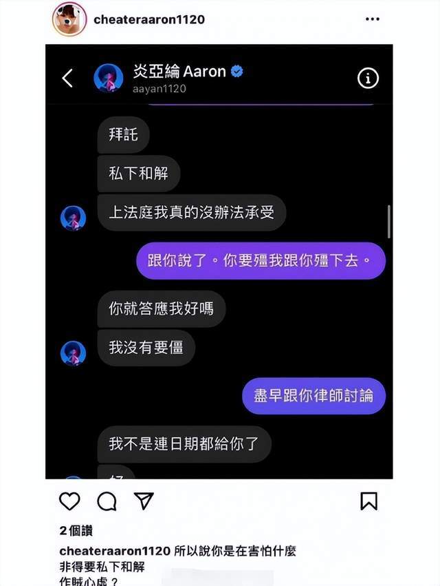 曝亚纶疑骚扰17岁男生，曾同时出轨3个男生，爱慕汪东城遭其拒