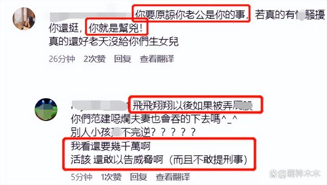 范玮琪评论区沦陷！坚持力挺老公陈建州，网友痛批她是性骚扰帮凶（组图）