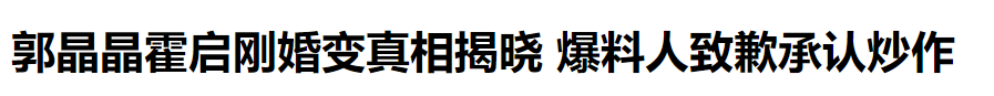 天！郭晶晶婚变？频频被名媛圈排挤让婆家丢脸、卷进64亿家产之争脱身证清白？（组图）