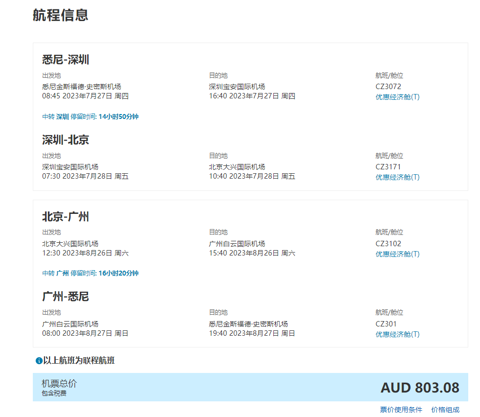 好消息！回国机票大降价，单程最低$413，往返$779起！数量有限，售完即止