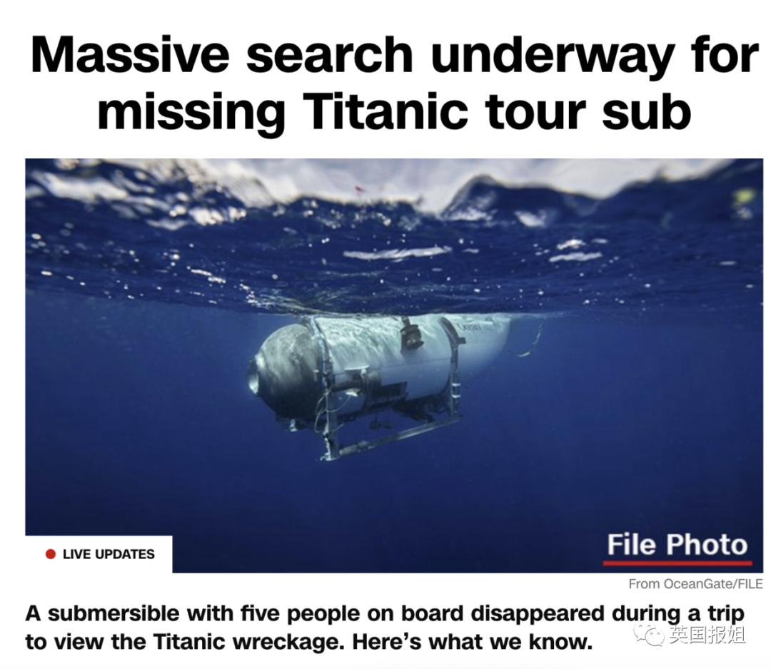 突发！数名亿万富翁在深海失踪！泰坦尼克号观光潜艇失联，史上最惊险救援正在展开