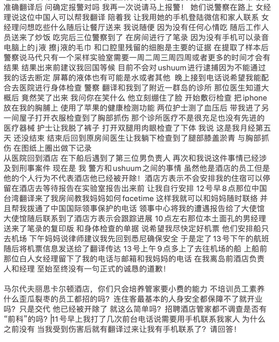 澳洲超美中国留学生出游遭强奸！“他把xx插入我口中2次！”摸私处！强行进入？对着她遛鸟？！太恶臭了！大使馆发声！