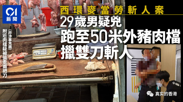香港又发生砍人事件！麦当劳员工被训话后暴气挥双刀砍伤经理（组图）