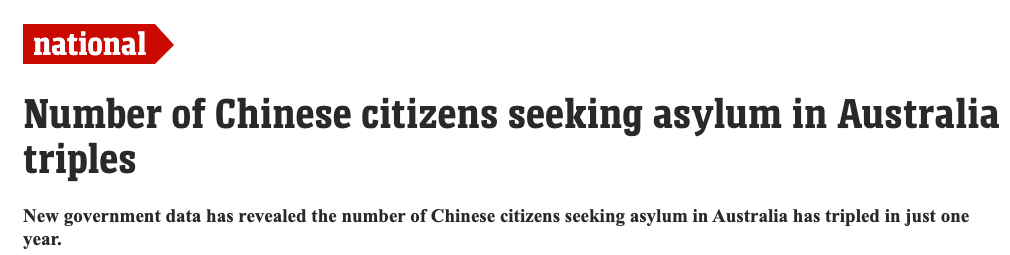 装难民来澳洲, 落地就申请庇护! 澳洲难民签申请量激增, 中国人数第二, 过签率仅10%!