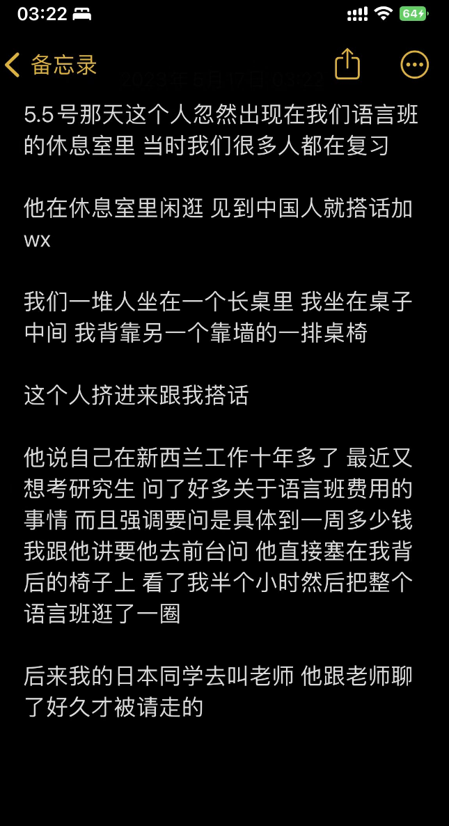 奥大图书馆bt后续：骚扰语言班同班同学，喜欢打vx视频。